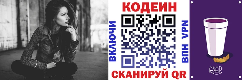 Codein напиток Lean (лин)  omg как зайти  Игарка  закладки 